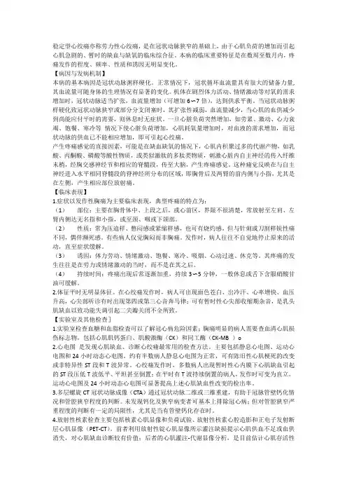 稳定型心绞痛