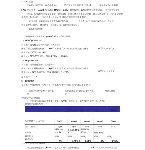 三种国际煤炭价格计算方法及指标简要说明