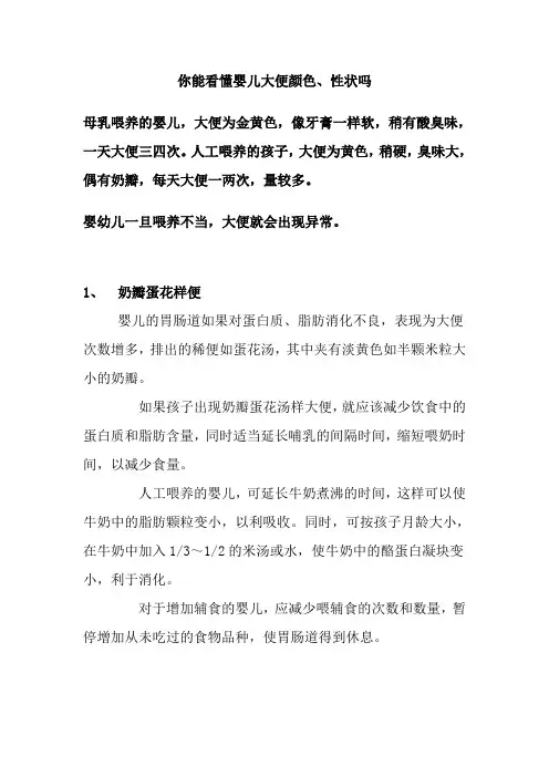 你能看懂婴儿大便颜色
