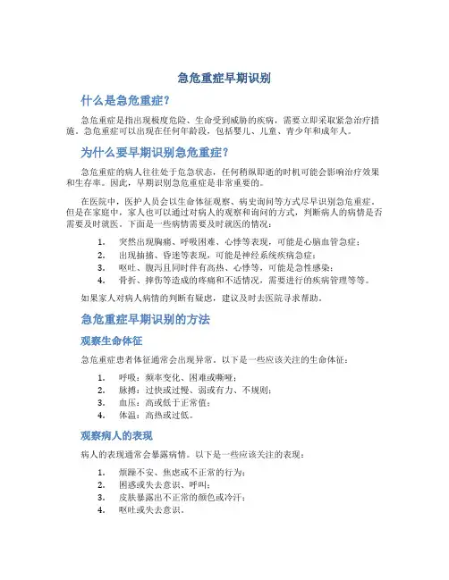 急危重症早期识别