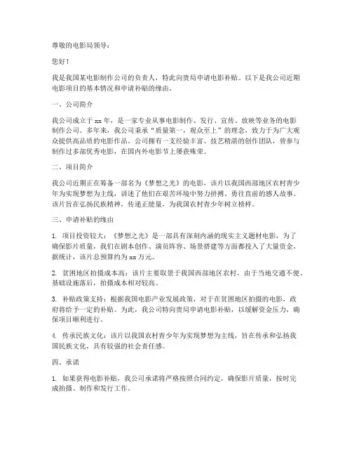 电影补贴申请书