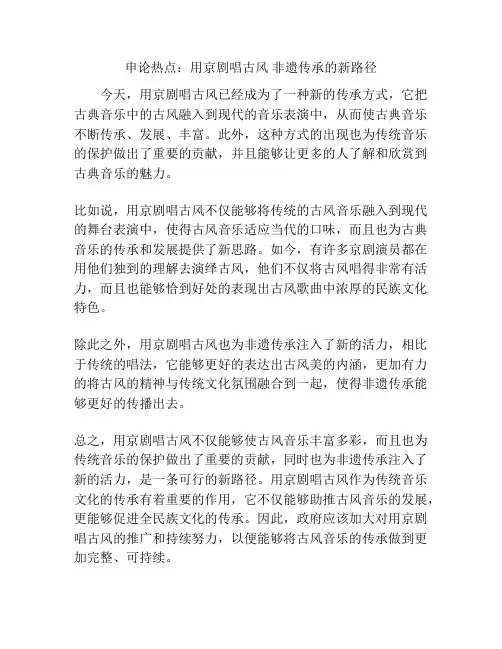 申论热点：用京剧唱古风 非遗传承的新路径