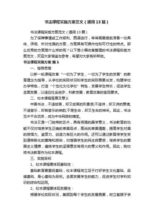 书法课程实施方案范文（通用13篇）