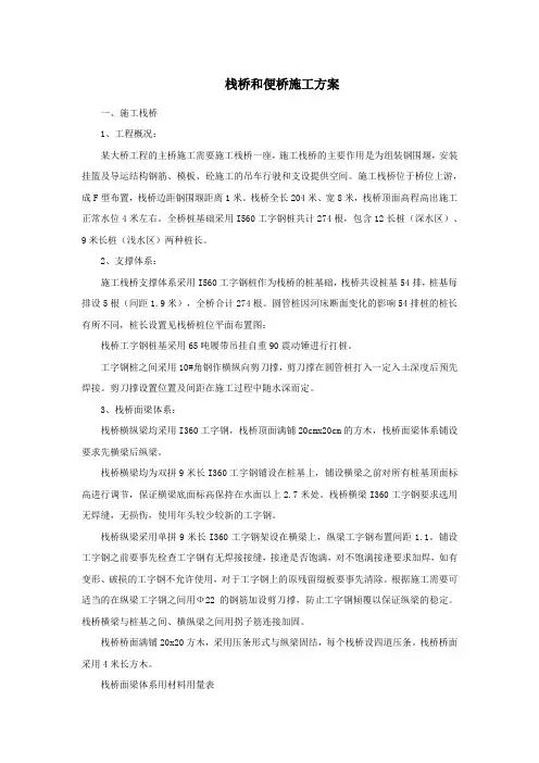 栈桥和便桥施工方案