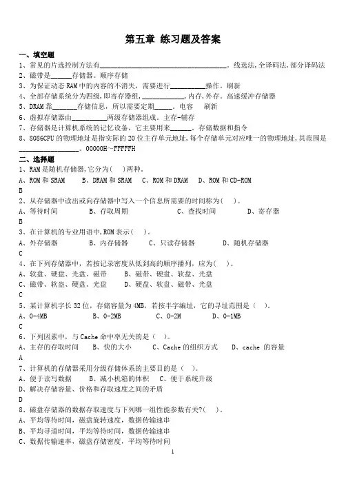 微机原理与接口技术第五章 练习题及答案