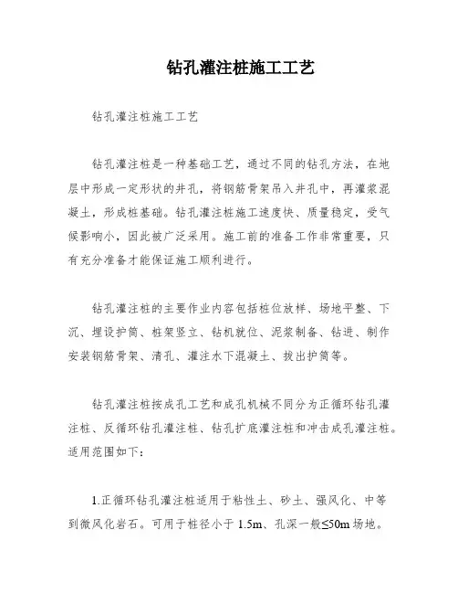 钻孔灌注桩施工工艺