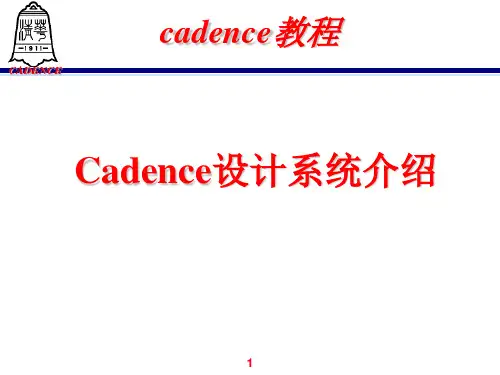 cadence教程 ppt课件