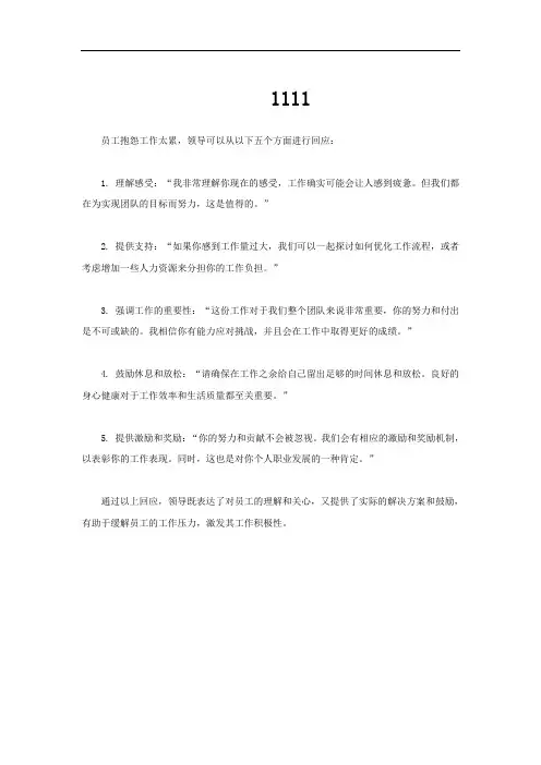 员工说太累领导只说了这5句话