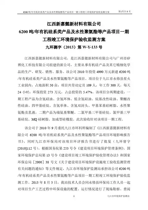 江西新嘉懿新材料有限公司验收
