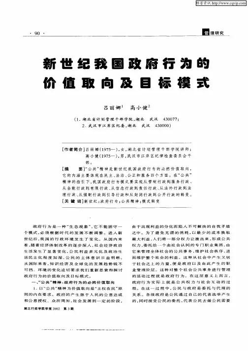 新世纪我国政府行为的价值取向及目标模式