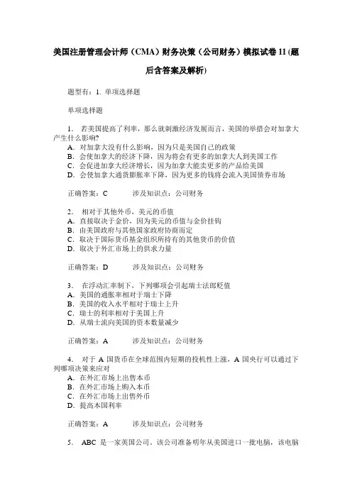 美国注册管理会计师(CMA)财务决策(公司财务)模拟试卷11(题后含