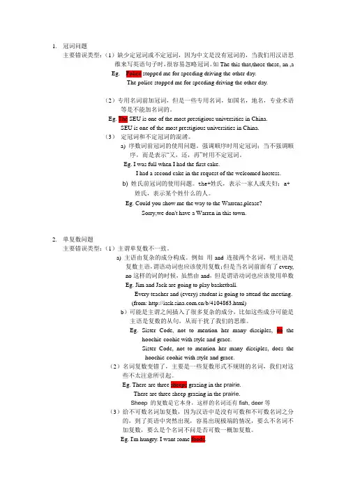 中国人常犯的英语错误