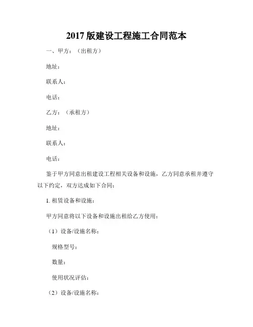 2017版建设工程施工合同范本