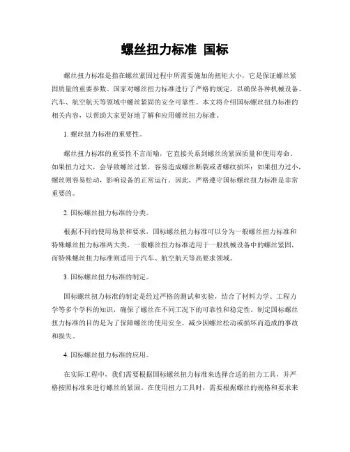 螺丝扭力标准 国标