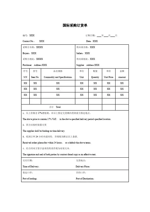 Z中英文版 国际采购订货单