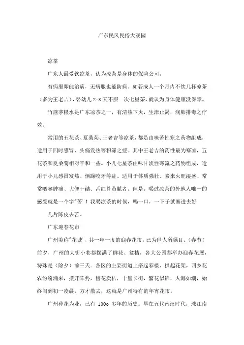 广东民风民俗大观园