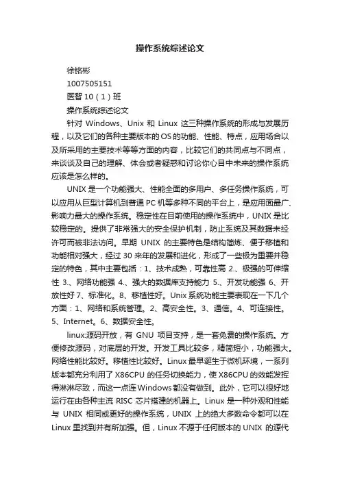操作系统综述论文