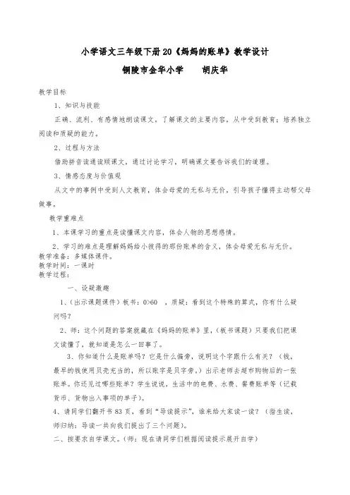 语文人教版三年级下册20《妈妈的账单》教学设计