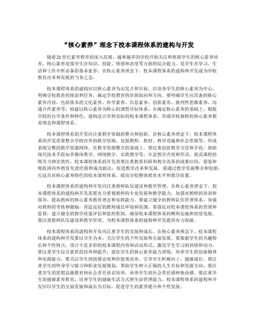 “核心素养”理念下校本课程体系的建构与开发