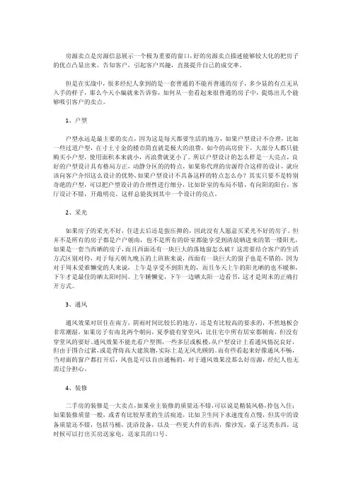 如何写好房源描述，提炼房源卖点？