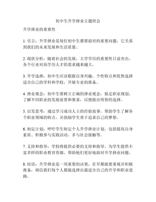 初中生升学择业主题班会