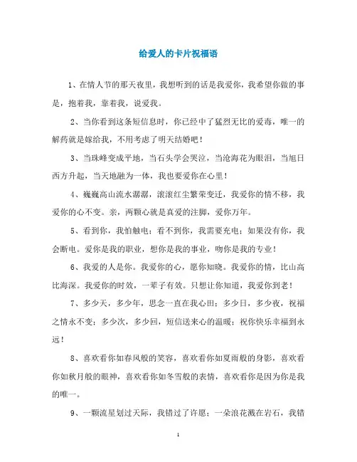 给爱人的卡片祝福语