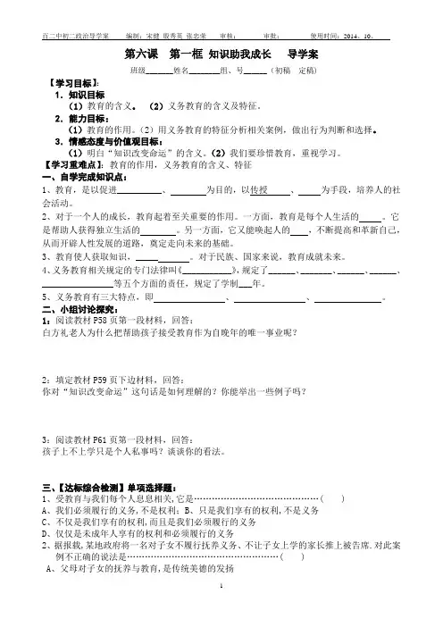 第六课  第一框 知识助我成长   导学案