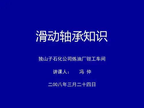 滑动轴承介绍