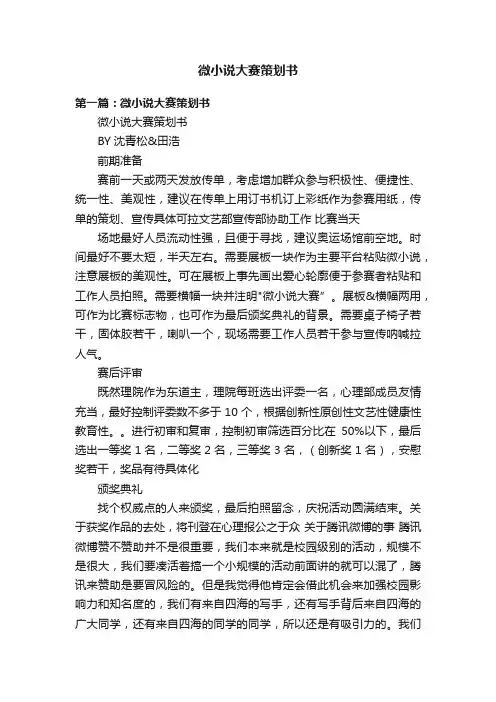 微小说大赛策划书