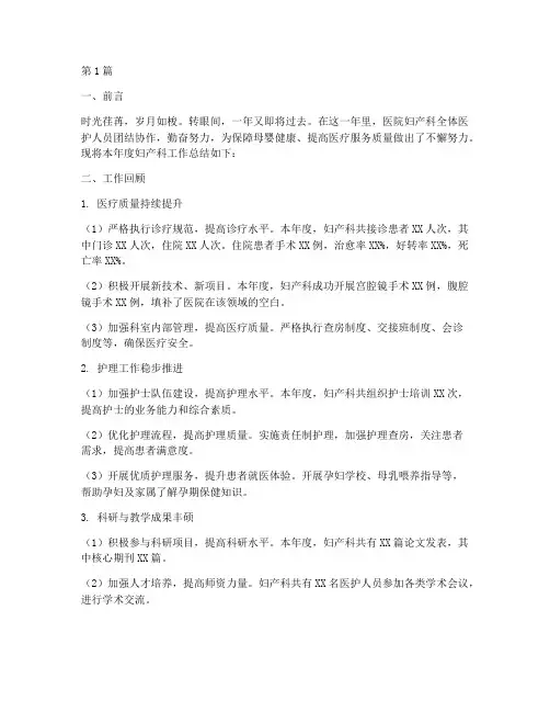 医院妇产科主任年终总结(3篇)