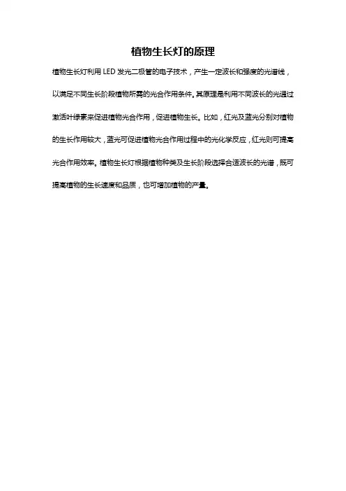 植物生长灯的原理