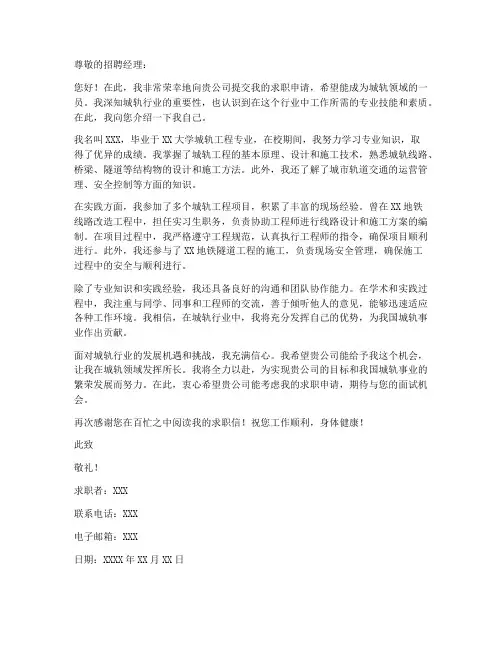 自我介绍求职信城轨