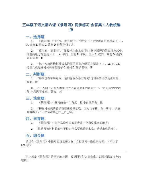 五年级下语文第六课《景阳冈》同步练习 含答案1 人教统编版