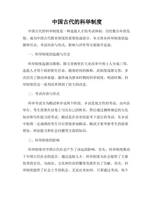 中国古代的科举制度