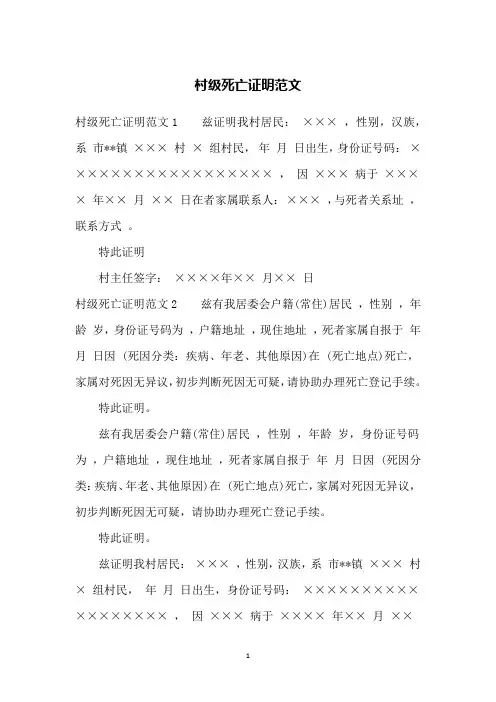 村级死亡证明范文