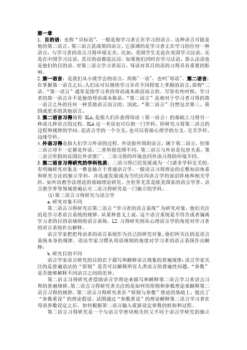 第二语言习得研究整理