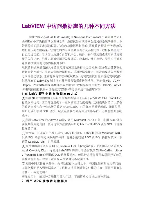 labview调用数据库方法