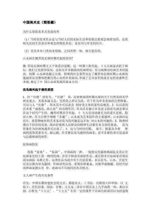 中国美术史复习资料