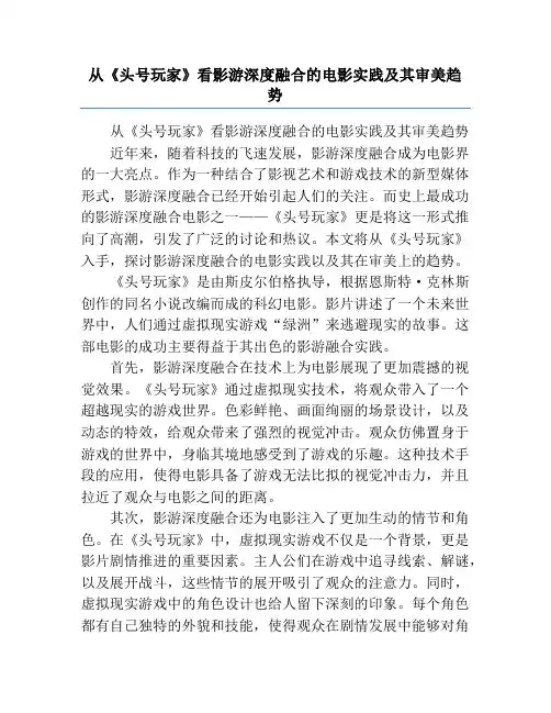 从《头号玩家》看影游深度融合的电影实践及其审美趋势