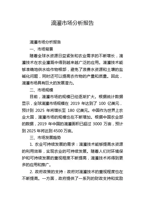 滴灌市场分析报告