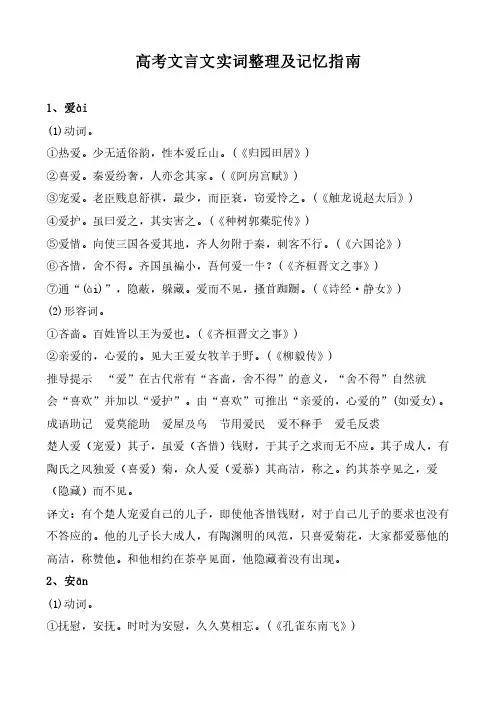 高考文言文实词整理及记忆指南