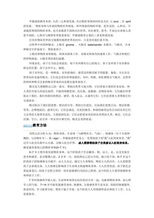 华德福教育