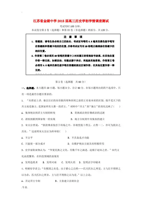 江苏省金湖中学2015届高三历史学初学情调查测试