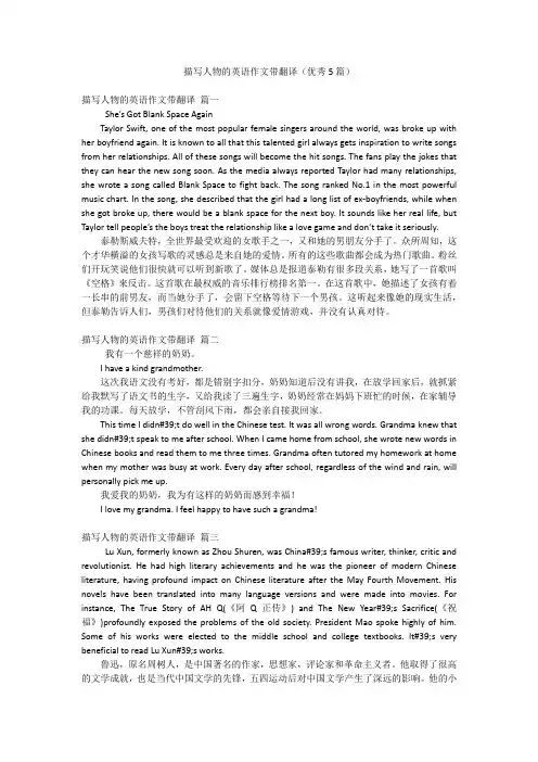 描写人物的英语作文带翻译(优秀5篇)