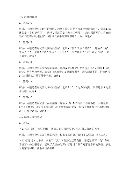 高考押题试卷语文答案解析