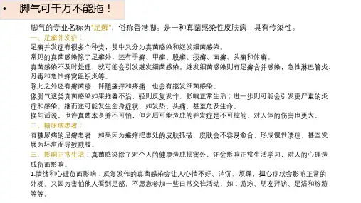脚气可千万不能拖