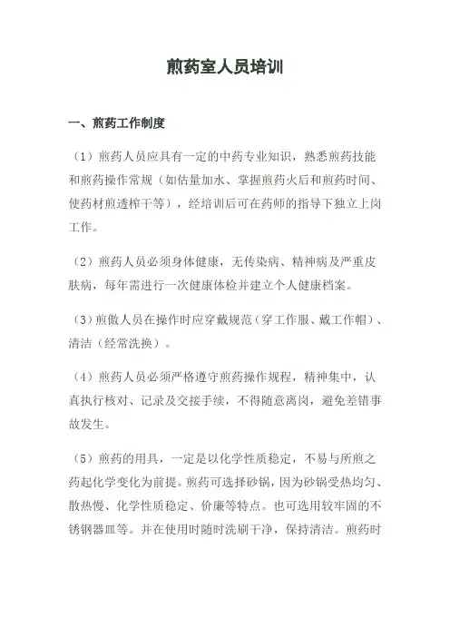 煎药室人员培训
