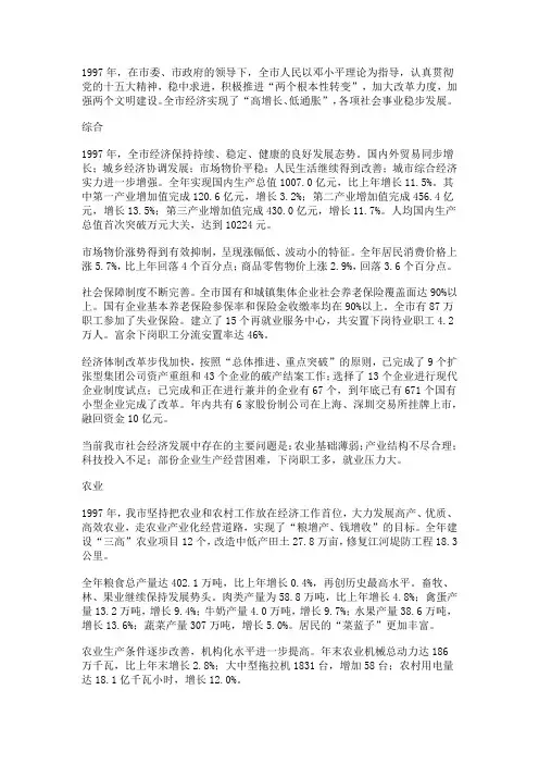 1997年成都市国民经济和社会发展统计公报