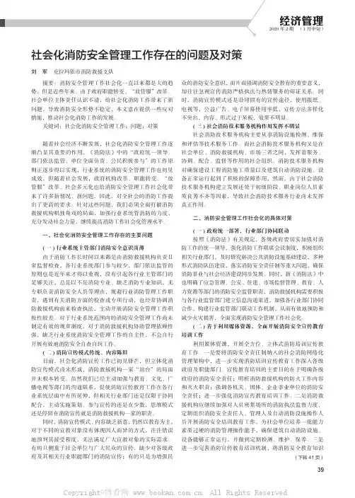 社会化消防安全管理工作存在的问题及对策