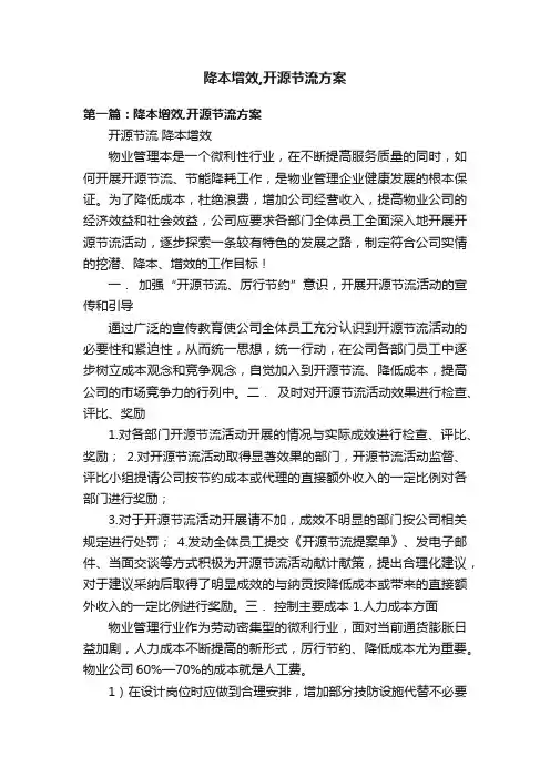 降本增效,开源节流方案